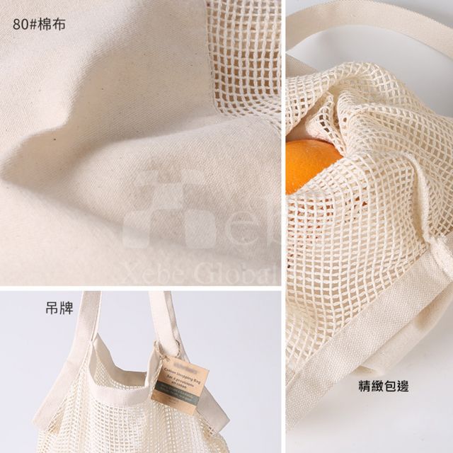 肩揹棉布網格環保袋