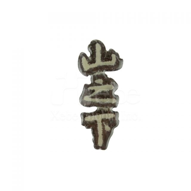 訂造中文字磁鐵 